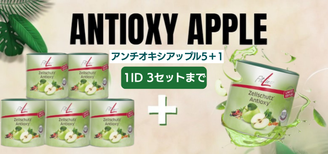 期間限定】アンチオキシアップル本日発売 - PM-Japan